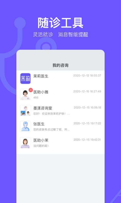 茉莉医生软件手机版v1.4.1 4