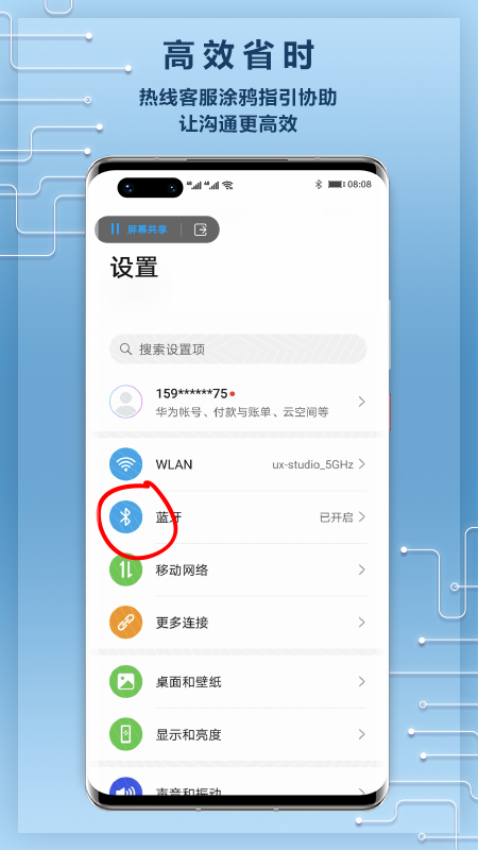HUAWEI远程服务手机Appv8.0.0.109 4