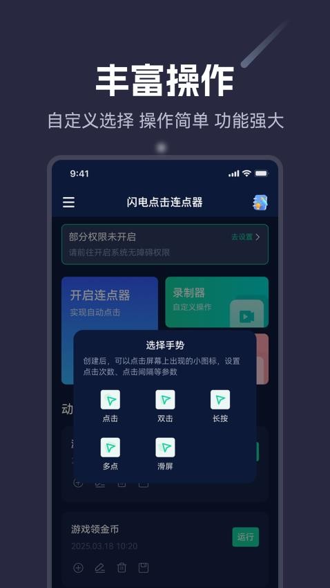 免费连点点击器官方版v1.0.0(2)