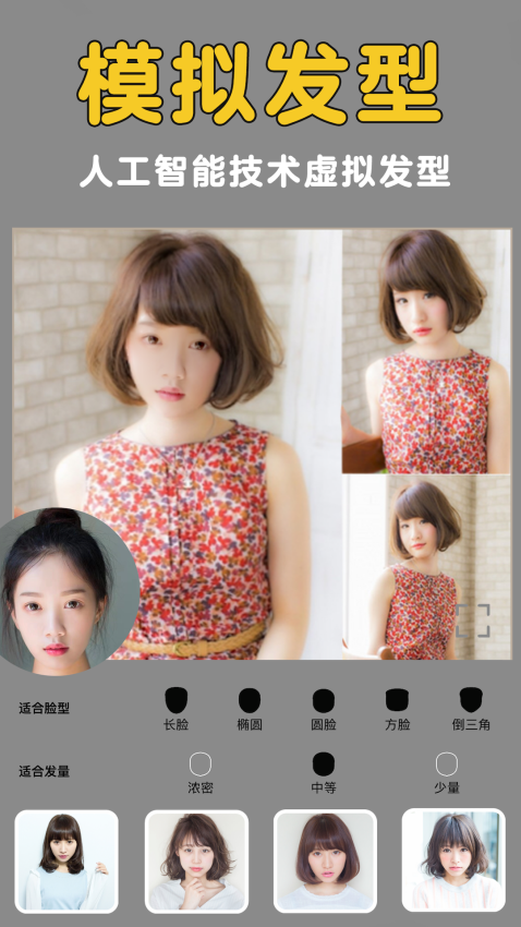 发型美美哒appv3.8 4