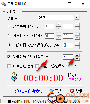 小焱自動關機軟件
