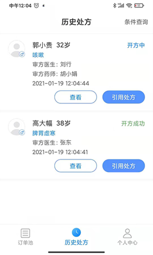 一线好医生医患交互平台v3.2.6 3