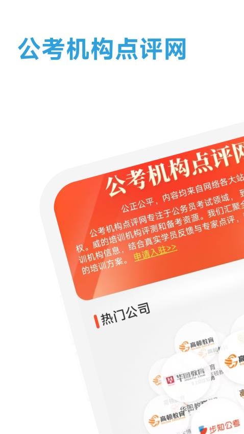 公考机构点评网最新版v2.1.28(1)