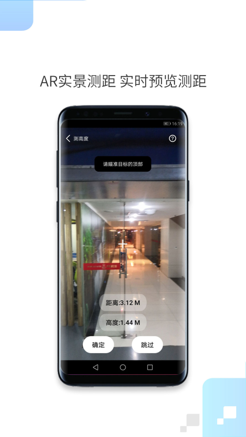 手机一键测距Appv1.4.3 2