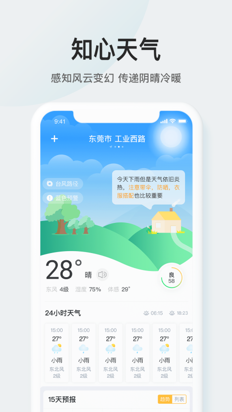 51天气预报软件