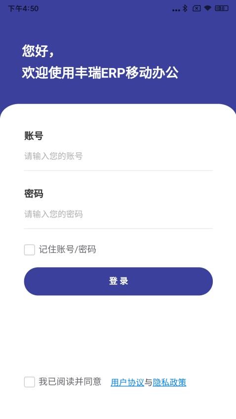 豐瑞ERP手機(jī)版v2.5.06 4
