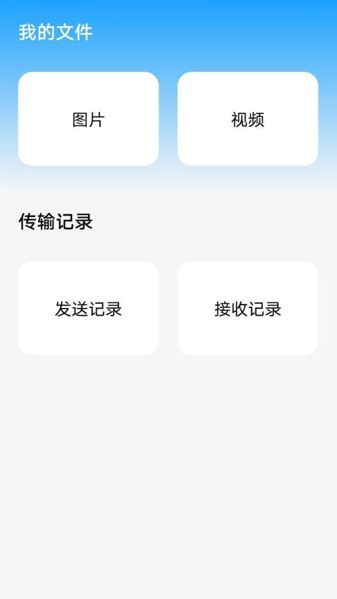 番茄快传免费版v1.0.0.08(1)