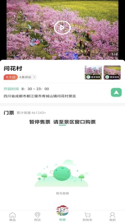 问花之家免费版v1.2.3 2