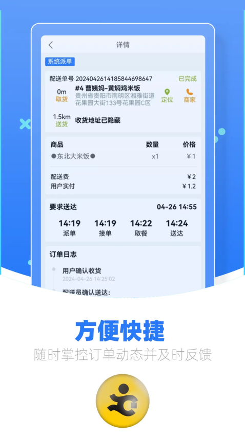 优腿快跑官方版v1.21.6 4