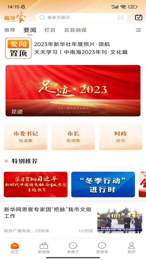 临汾家APPv2.0.5(2)