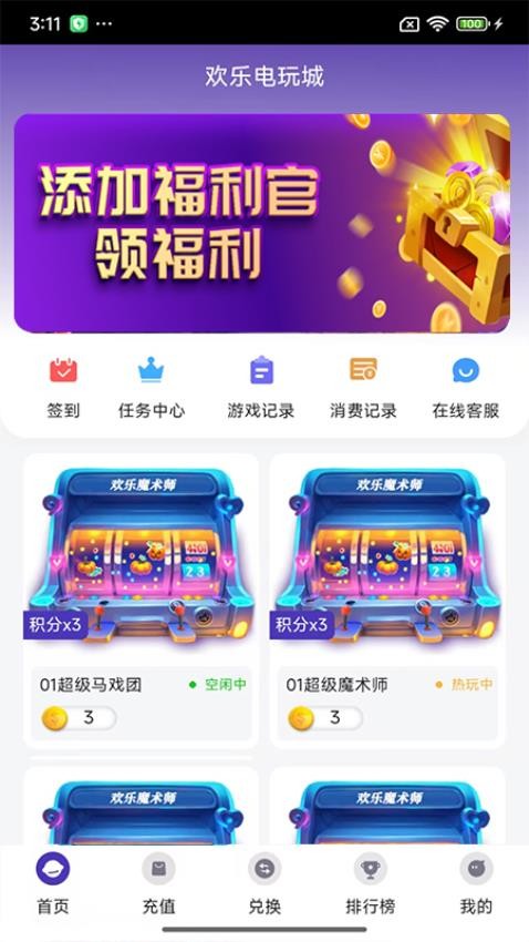 欢乐电玩城官网版