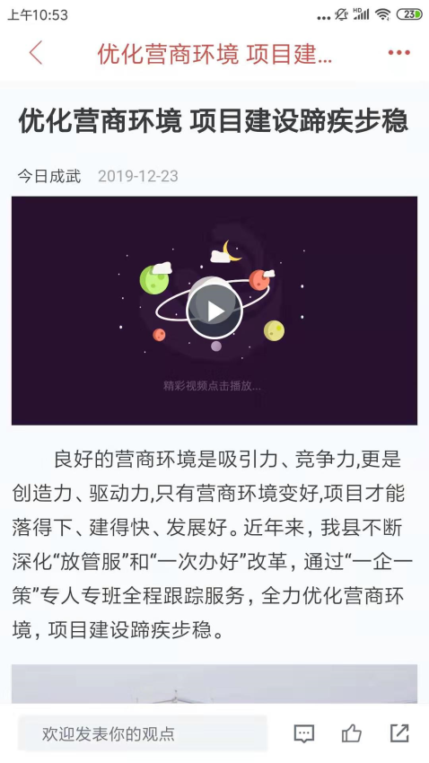 今日成武客户端