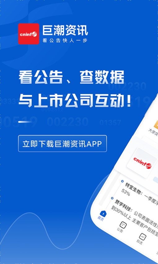 巨潮资讯网手机版最新版(2)