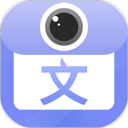 拍照圖片轉文字手機軟件 v3.1