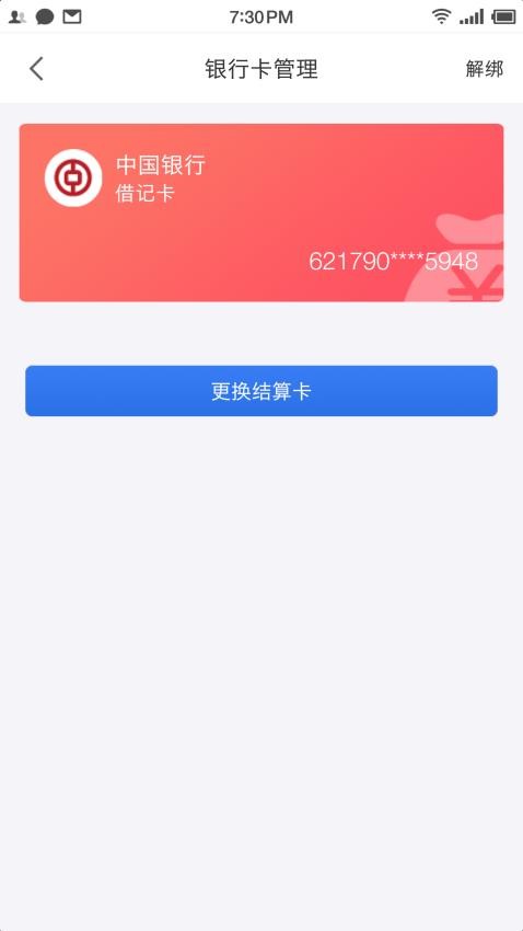POS联动优势appv3.3.6 4