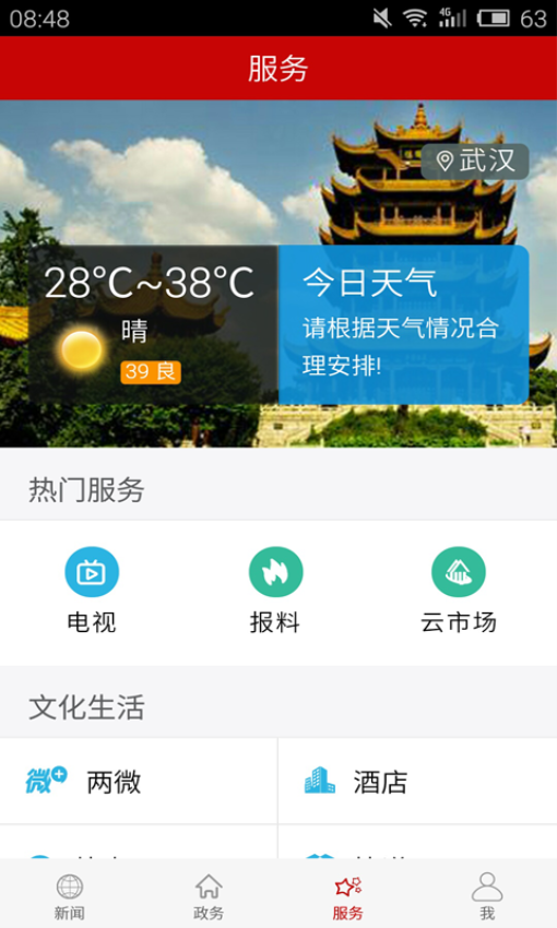 云上荆门手机客户端v1.1.7(4)