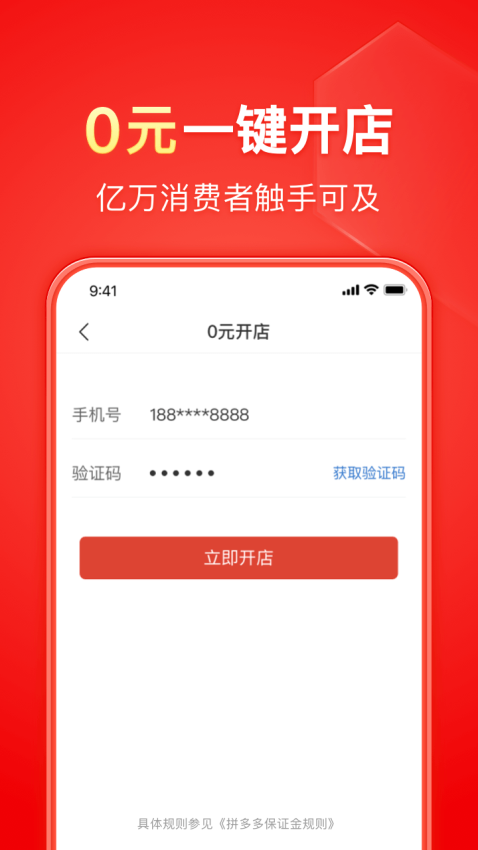 拼多多商家版手机版v6.8.2 2