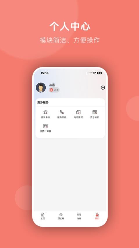 全能風控最新版本v6.29.10 1
