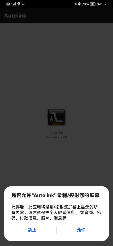 Autolink车机互联软件v2.0.56(1)