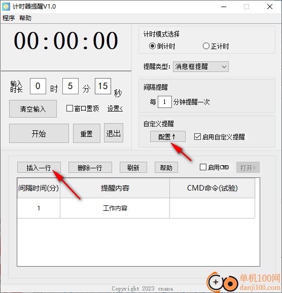 计时器提醒App