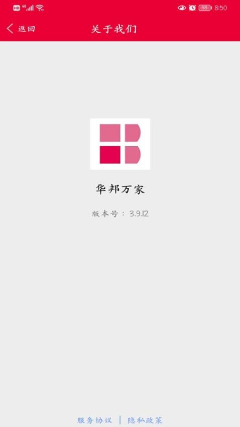 华邦万家官网版v3.9.14 5