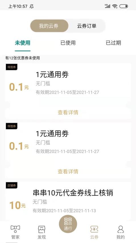 华贸云App安卓版v1.6.8 4