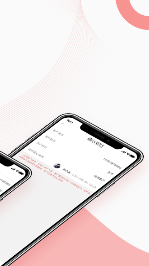 给居到访管理appv1.2.3(4)