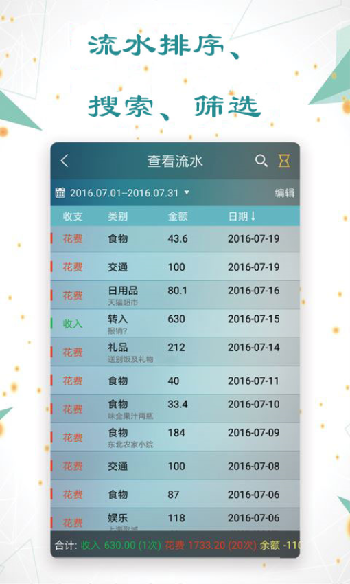 日常记账Appv3.6.0 1