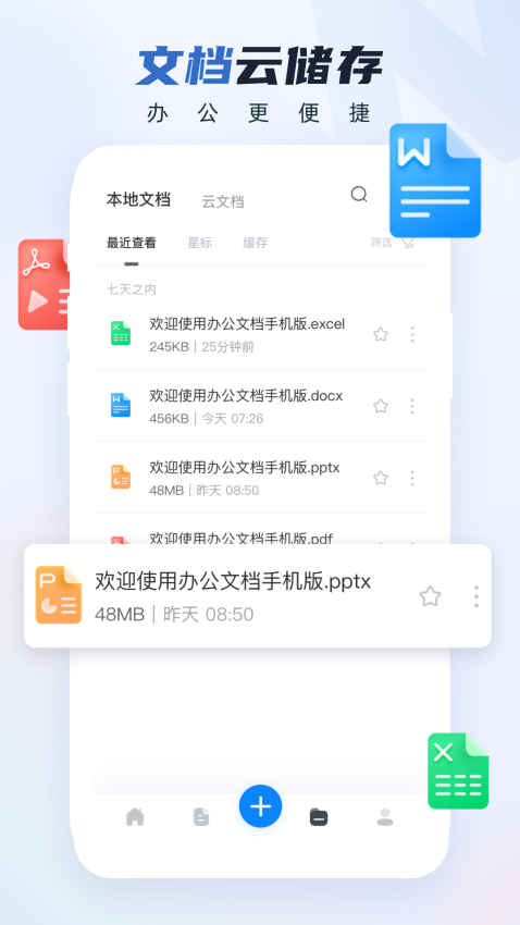 Word办公文档手机版v3.4.68 4