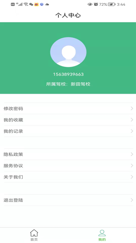安全有駕appv2.1.2 1