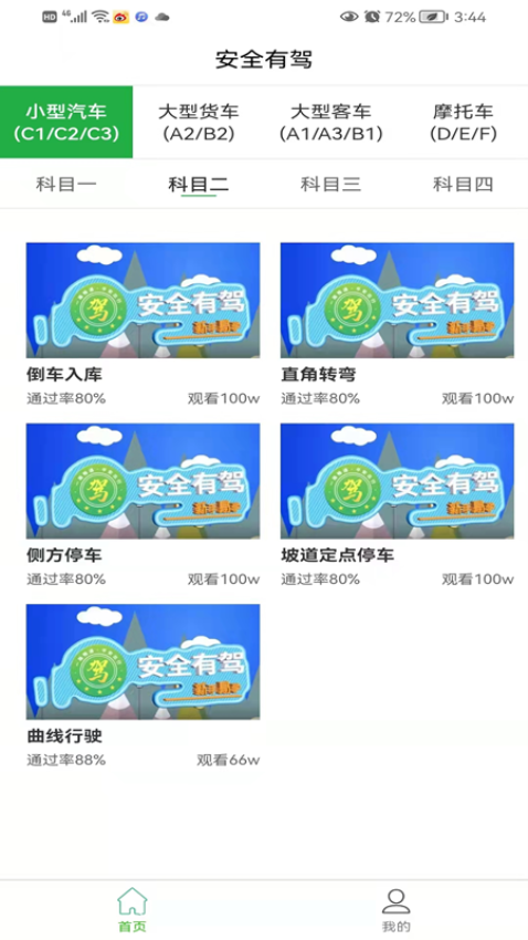 安全有駕appv2.1.2 3