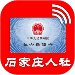 石家莊人社養老認證 v1.2.33