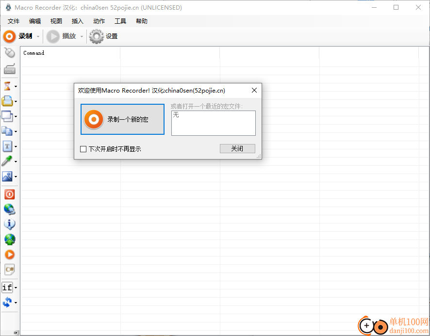 JitBit Macro Recorder(鍵盤鼠標動作錄制)