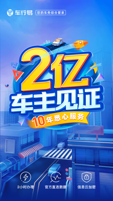 车行易查违章手机版v8.8.2 2