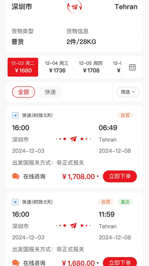 智慧包裹单号查询