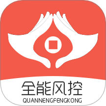 全能風(fēng)控最新版本 v6.29.10