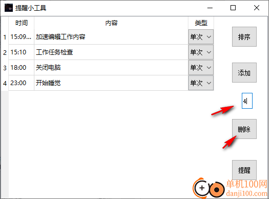 提醒小工具