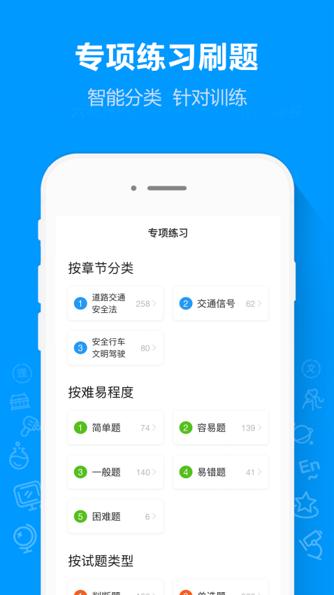 摩托车驾考通手机版v2.3.2 4