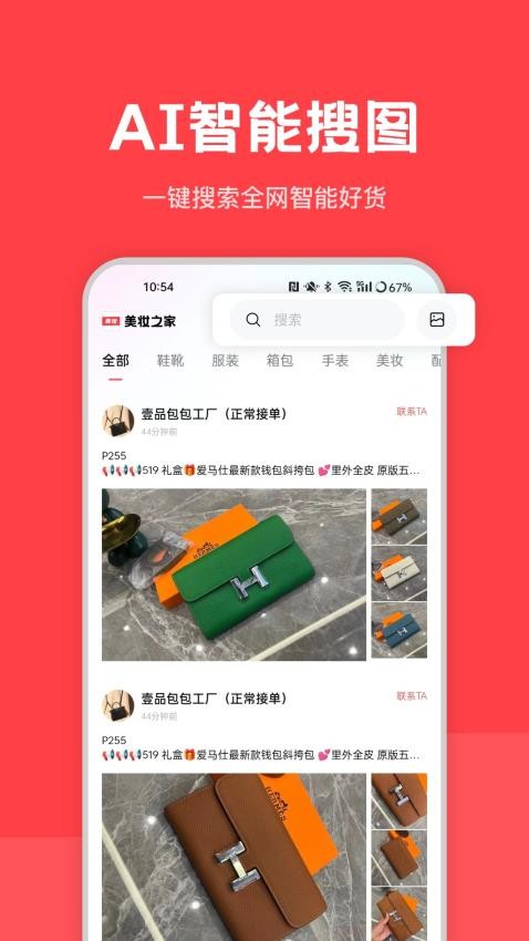 美妆之家最新版v1.2.0(3)