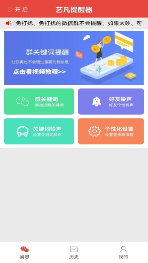 微信信息提醒器软件v98.0(2)