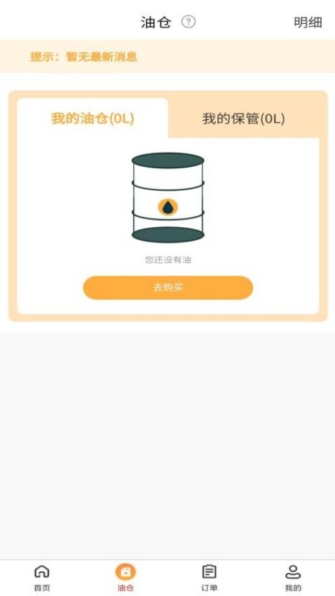 数字油仓官方版v1.2.6(2)