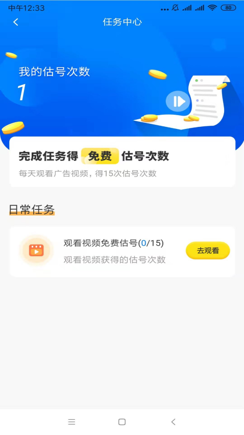 易估号官方版v1.2.6 1