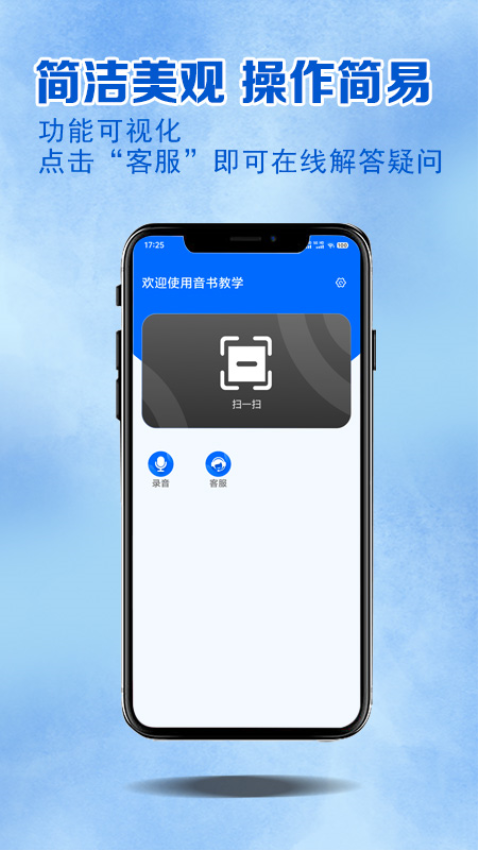 音书教学App