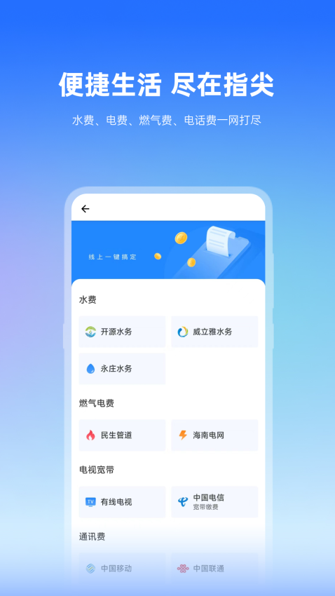 椰城市民云手机版v4.0.2(5)