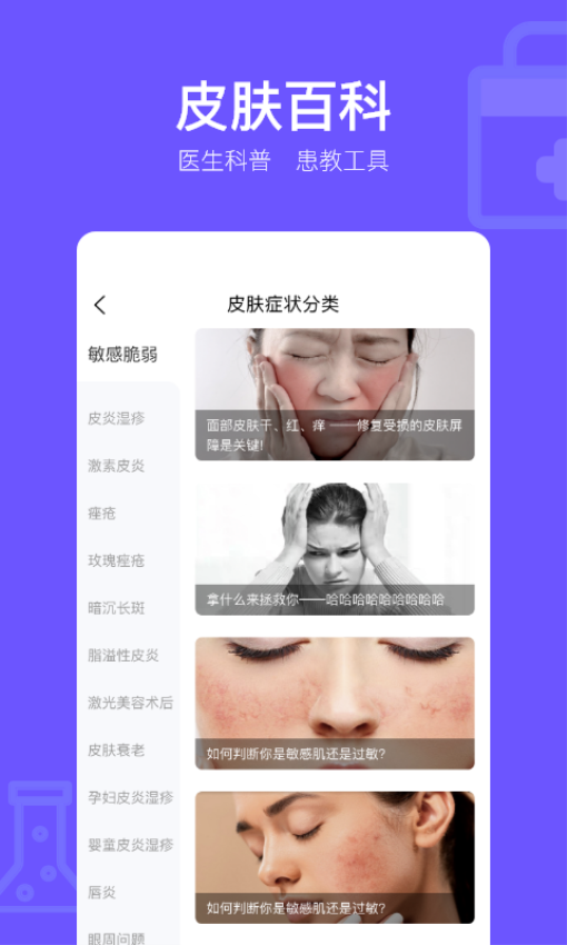茉莉医生软件手机版v1.4.1 2