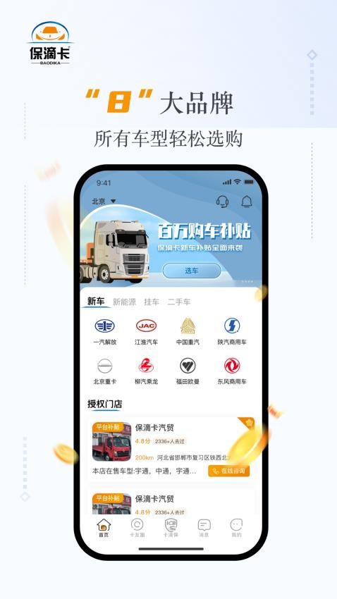 保滴卡免费版