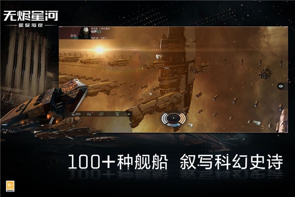 eve星战前夜无烬星河手游v1.9.166 3
