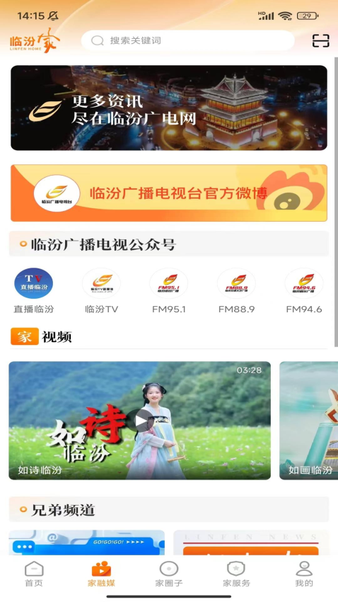 临汾家APPv2.0.5(1)