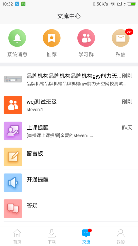 网校课堂软件v6.77(3)