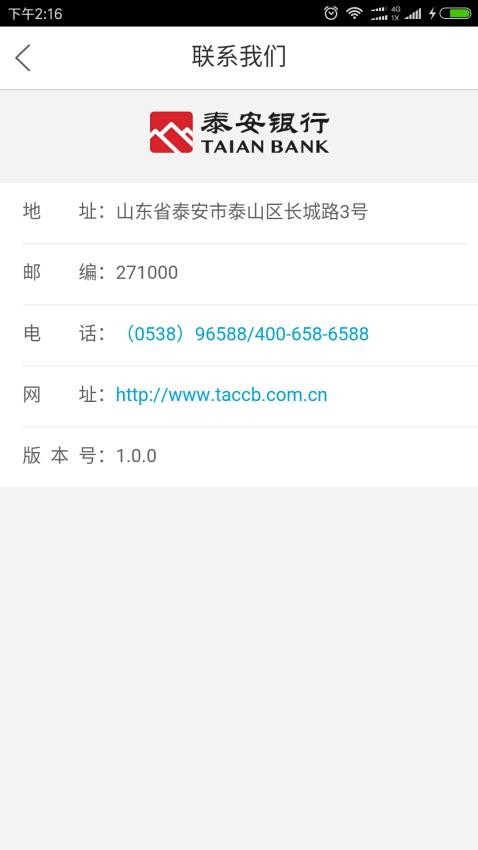 泰安企业银行官网版(1)